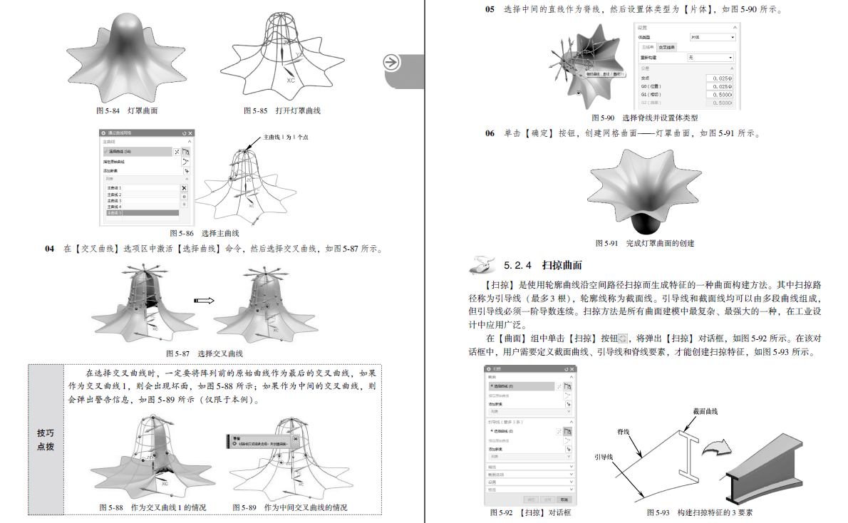 《UG12.0从入门到精通》原版PDF